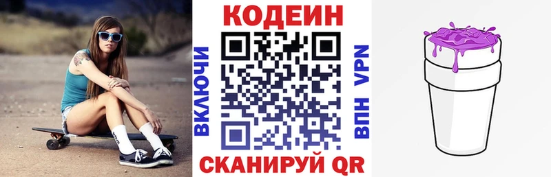 Купить  Павловский Посад  Кодеиновый сироп Lean напиток Lean (лин) 